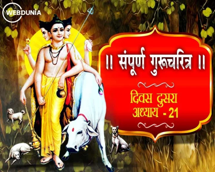 Shri Guru Charitra Adhyay 21