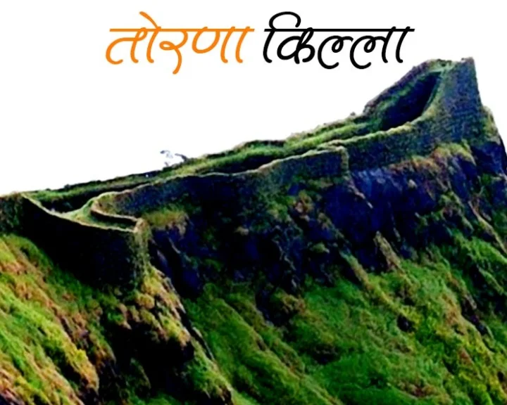 This is the first fort that Chhatrapati Shivaji Maharaj conquered at the age of 16