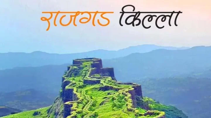 राजगड किल्ला