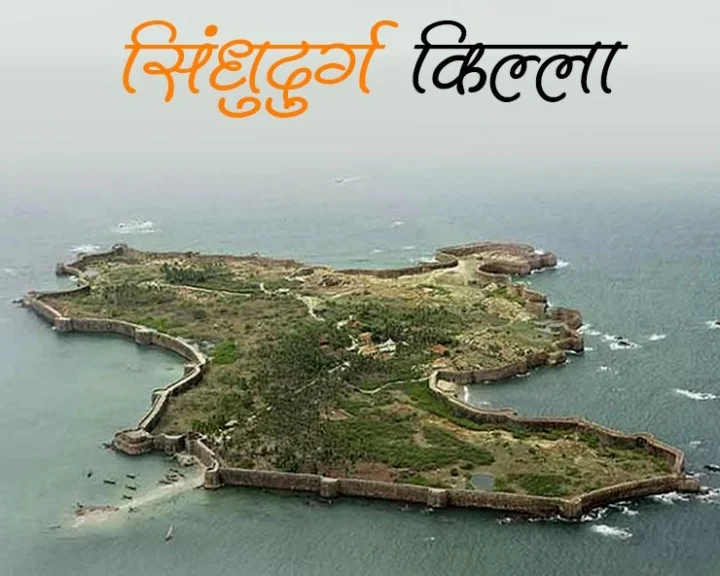 sindhudurg fort