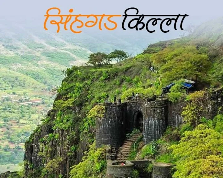 sinhagad fort