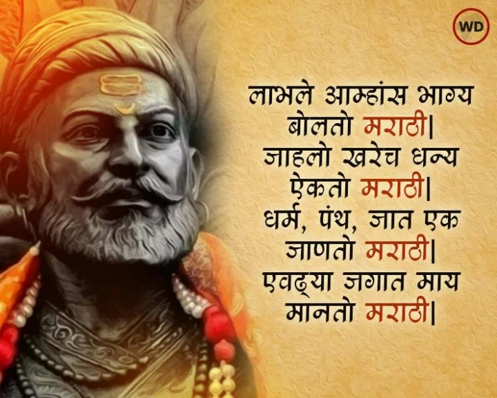 मराठी भाषा दिनाच्या हार्दिक शुभेच्छा