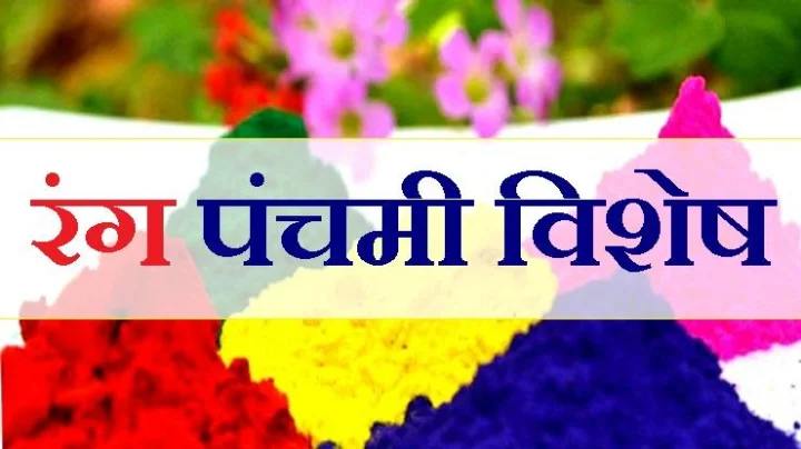 Rangpanchmi 2025 : त्वचेला लागलेला रंग निघण्यासाठी या वस्तूंचा करा वापर