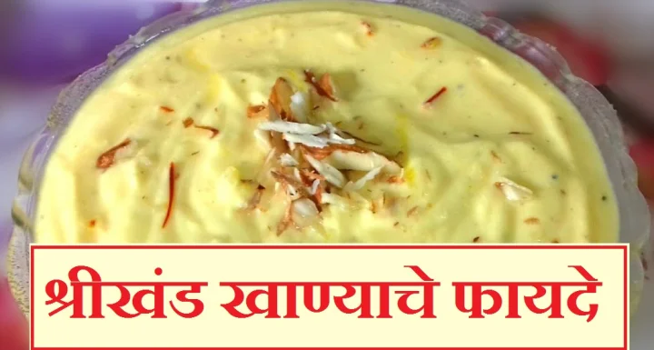 srikhand benefits