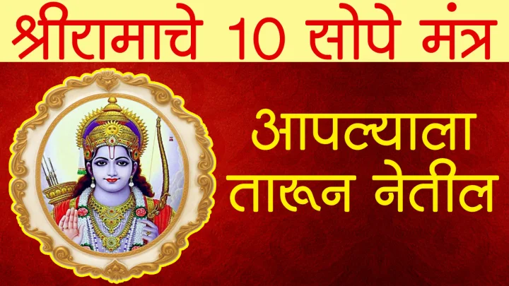 Sri Ram Mantra