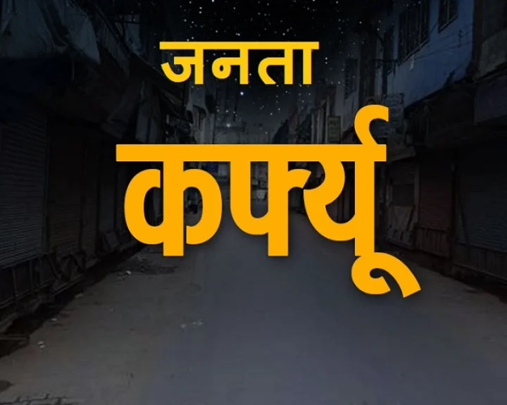 Public curfew in this taluka near Shirdi from Sunday!