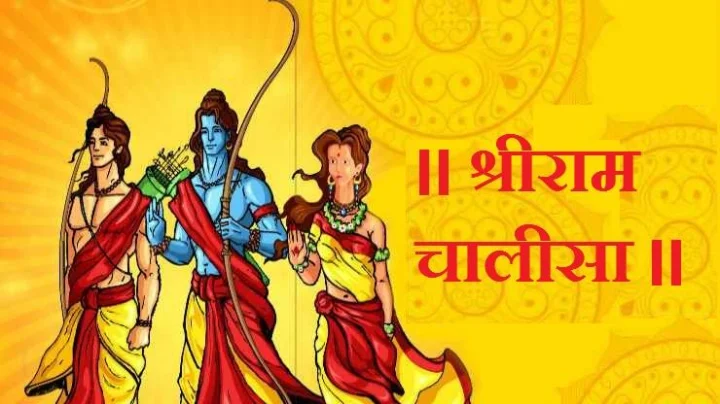 Shri Ram Chalisa : राम चालीसा पाठ करा, प्रभूचा आशीर्वाद ‍मिळवा