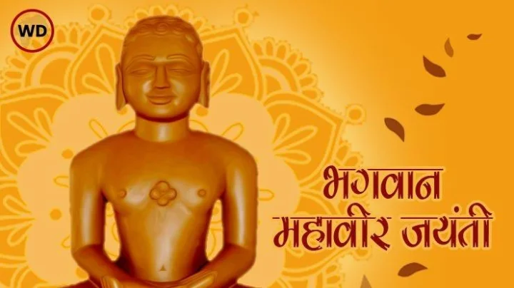 mahaveer jayanti