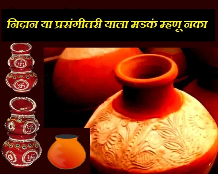 matka pot