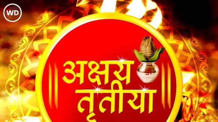 अक्षय्य तृतीयेला तयार होत आहेत सुकर्म योगासह हे 5 शुभ संयोग, या राशीचे जातक ठरतील भाग्यवान