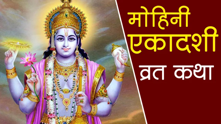 mohini ekadashi katha