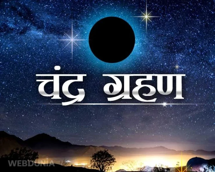 chandra grahan