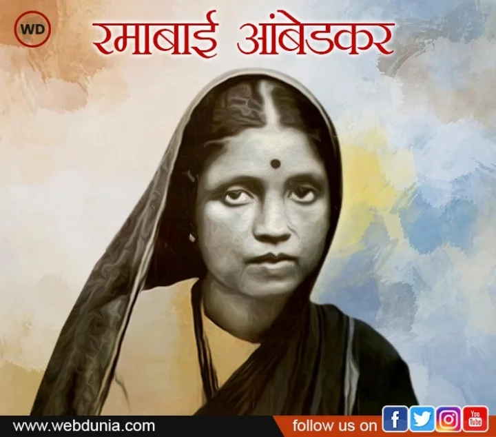 Ramabai Bhimrao Ambedkar