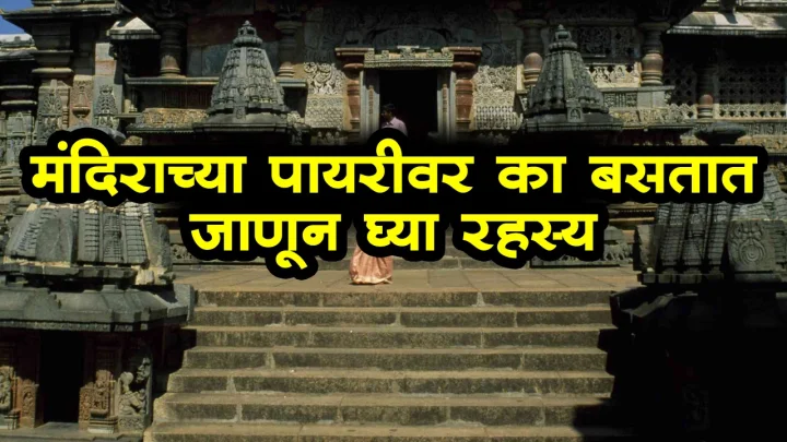 Temple Etiquette