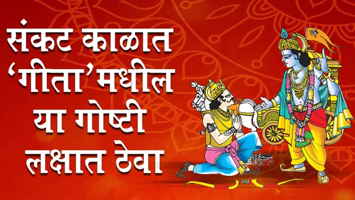 geeta