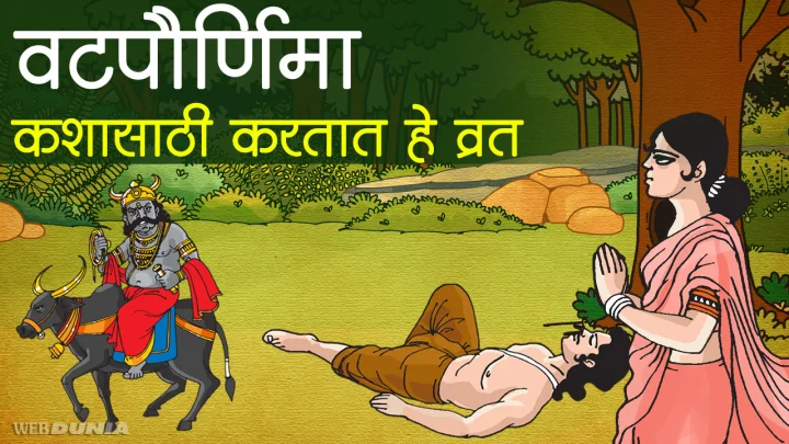 vat savitri purnima