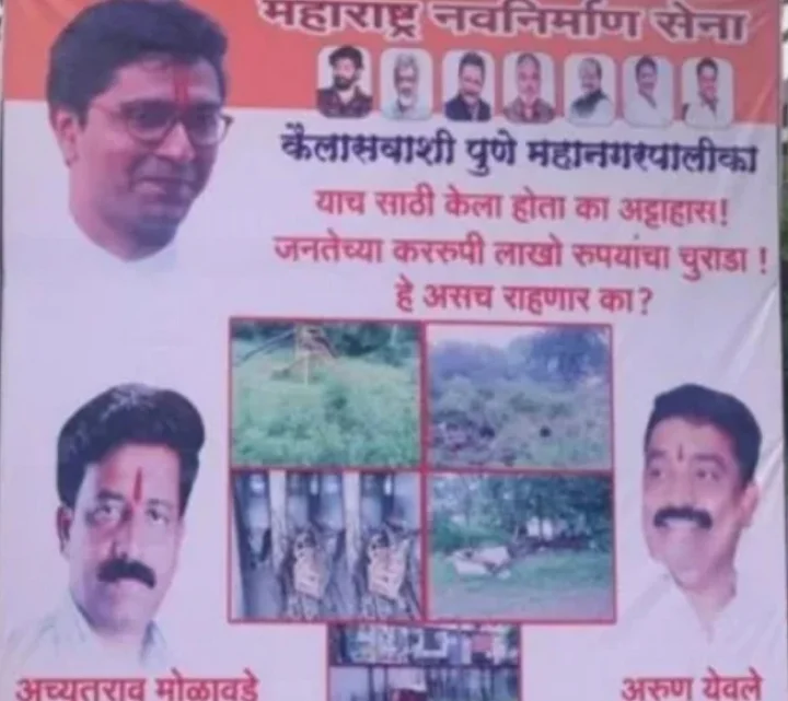 mns-declares-nmc-kailasavasi-pune-municipal