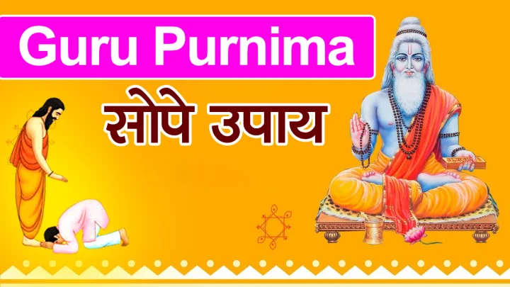 guru purnima upay