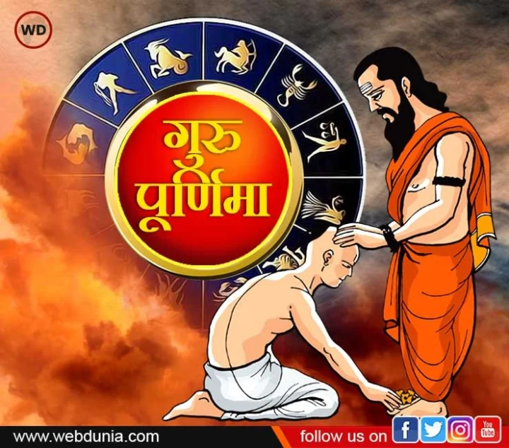 /guru-poornima