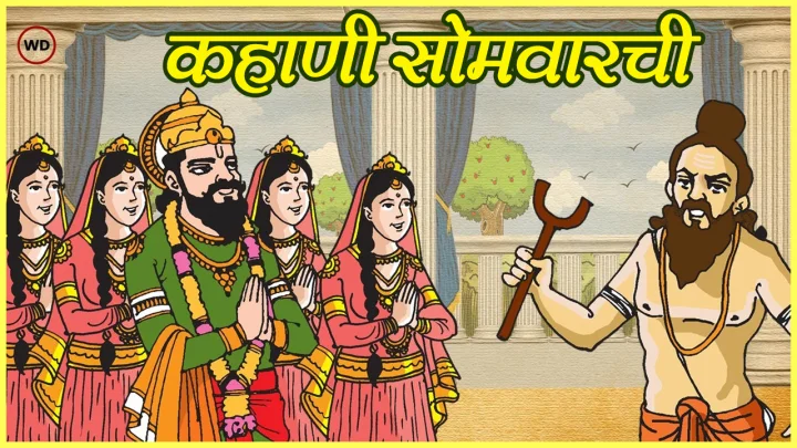 Shravan somwar katha