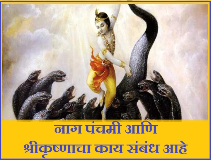 Nag Panchami
