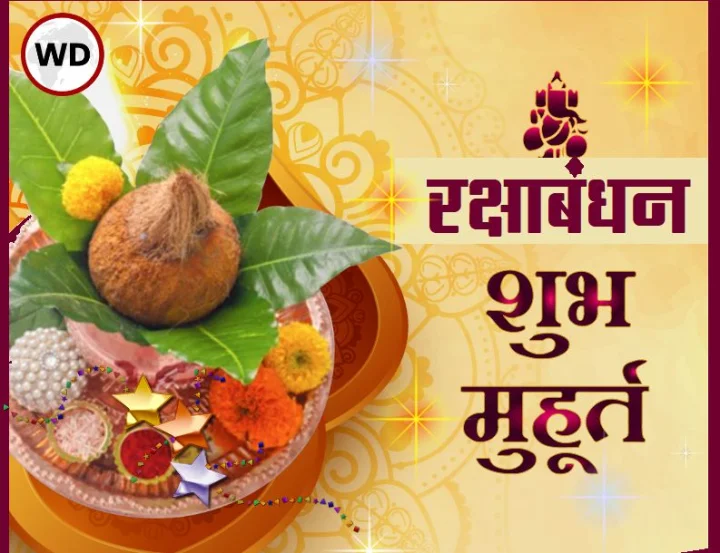 Raksha Bandhan 2021 date shubh muhurat