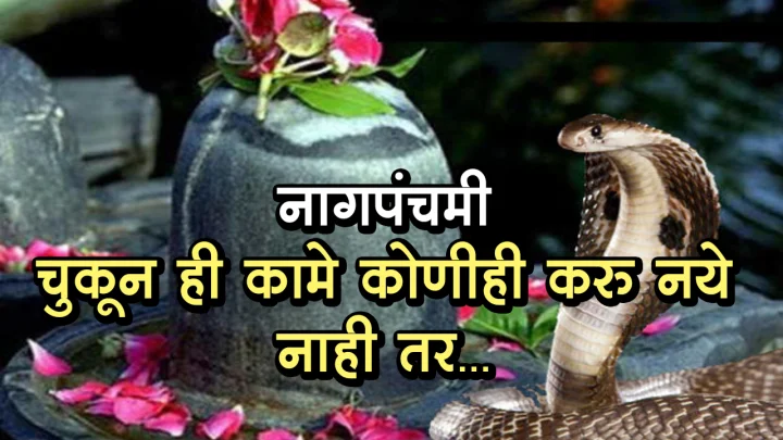 Nag Panchami 