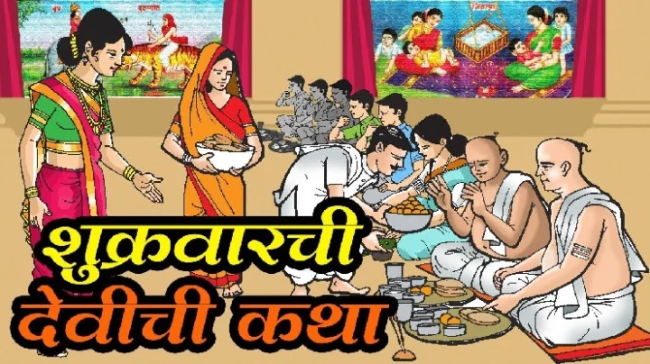 Jivati Devi katha in marathi 
