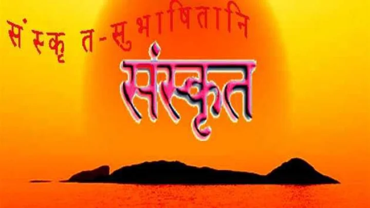 World Sanskrit Day 2021 Special: History