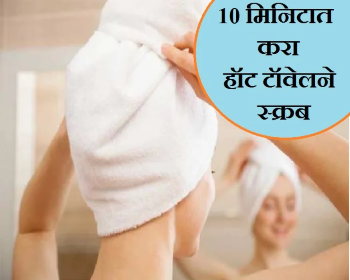 Hot Towel Scrub Benefits