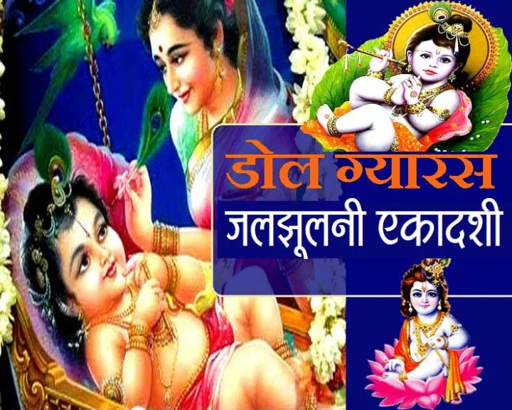 Dol Gyaras
