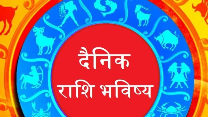 दैनिक राशीफल  30.12.2022