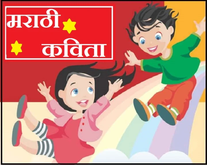 भातुकलीच्या खेळामधली राजा आणिक राणी