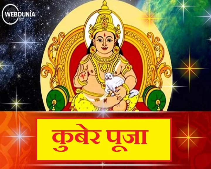 Kuber and deep puja in Diwali