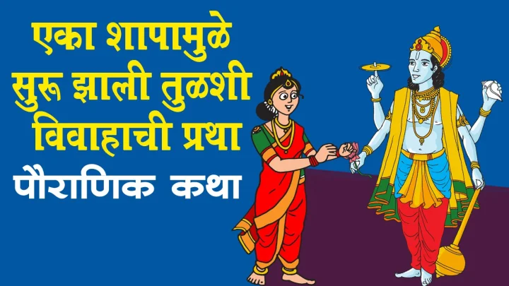 tulsi vivah