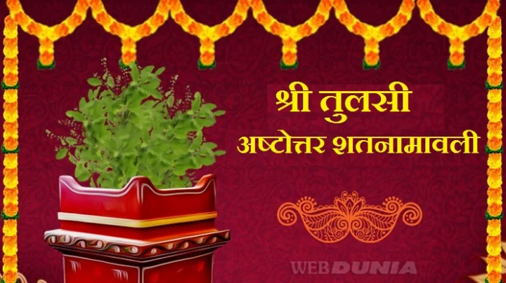 tulsi mantra