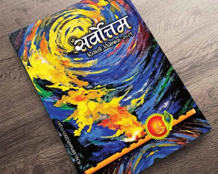 sarvottam marathi magazine published