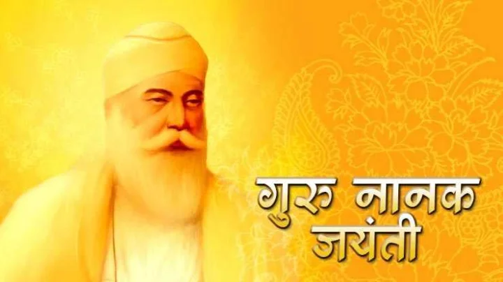 Guru Nanak Jayanti Wishes in Marathi : गुरु नानक जयंतीच्या शुभेच्छा मराठी