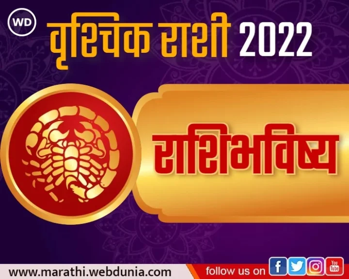 Scorpio Yearly Horoscope 2022