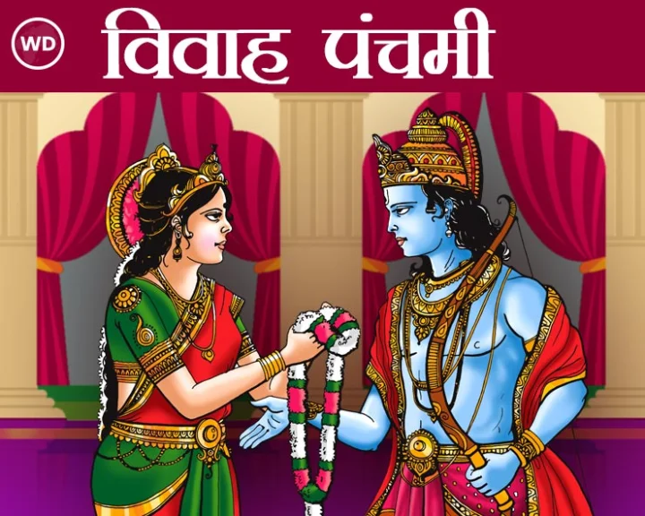 Vivah Panchami 2021 Shri Ram Vivahotsav Significance