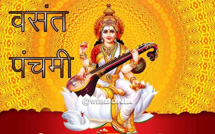 वसंत पंचमीच्या शुभेच्छा