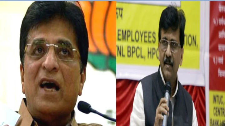 सोमय्या यांचा संजय राऊत यांच्याविरोधात १०० कोटींचा मानहानीचा दावा दाखल