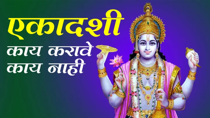 Ekadashi