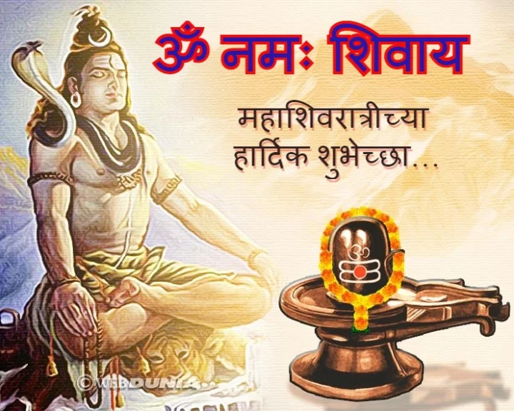 Mahashivratri wishes