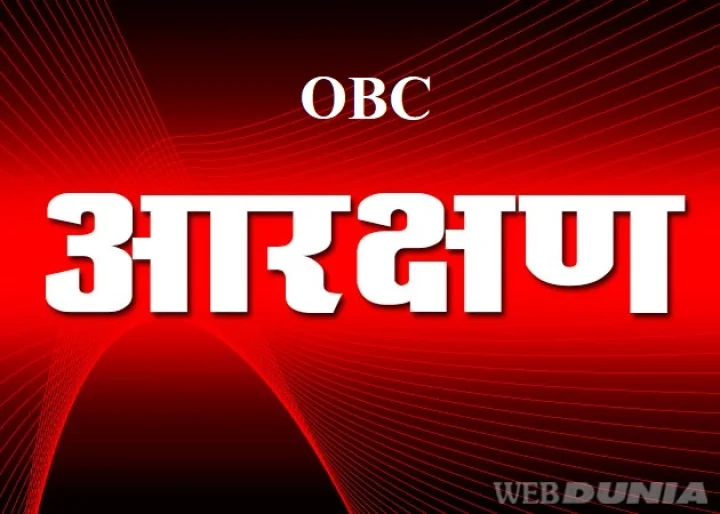 obc aarakshan