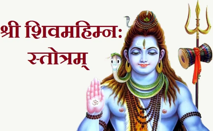 Shiva Mahimna Stotra