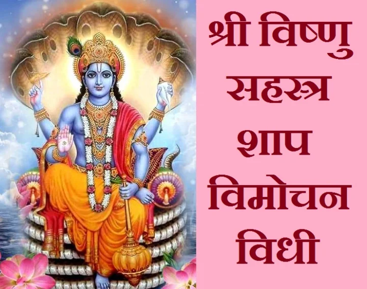 vishnu sahastra shaap vimochan vidhi