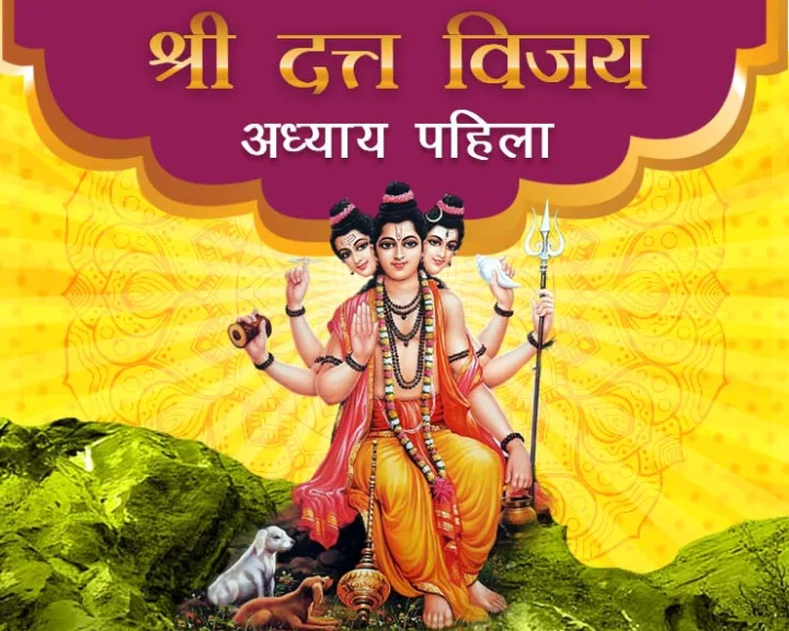 shri datta vijay Adhyay 1
