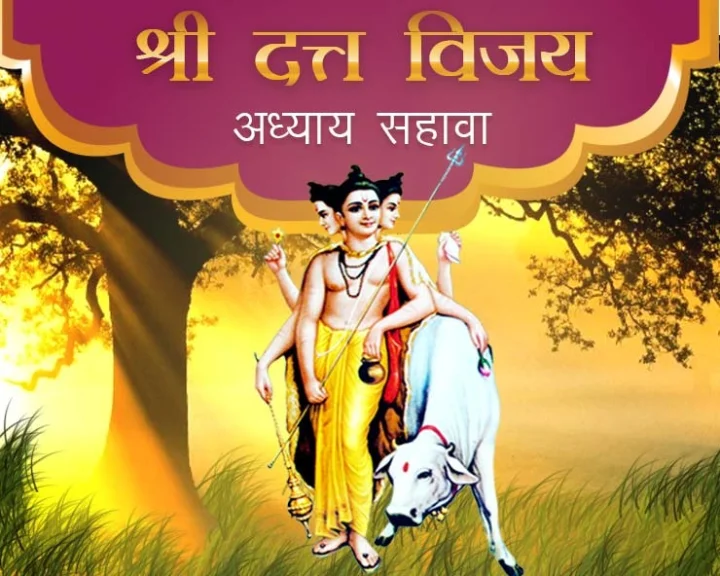 shri datta vijay chapter 6