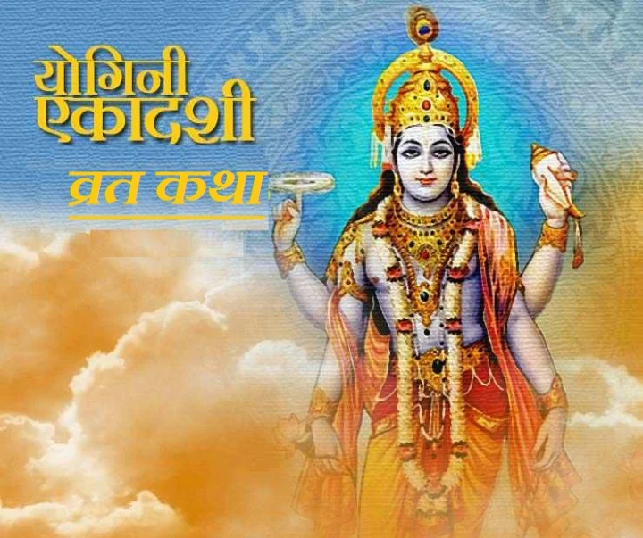 Yogini Ekadashi Vrat Katha